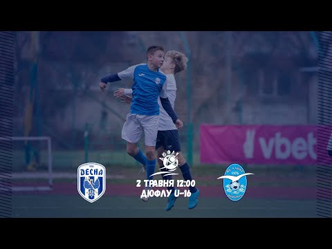 Видео: ДЮФЛУ U-16. Десна - Чайка. Пряма трансляція