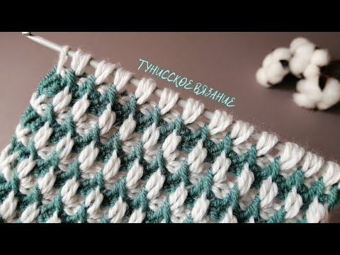 Видео: ☝️💯Супер простой двухцветный ТУНИССКИЙ УЗОР крючком, (вязание для начинающих)