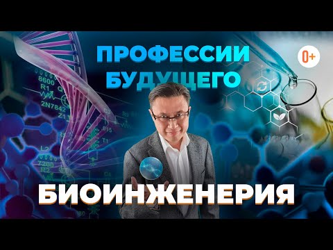 Видео: Лечебная медицина VS  Биомедицина и биоинженерия. Медицинские специальности и профессии / Кем стать?