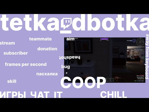 Видео: Наворовала времени, сил и денег | Dota 2 | Counter-Strike 2 | Crime Simulator | COOP 20