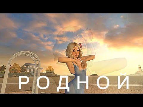 Видео: Полина Гагарина "Родной"