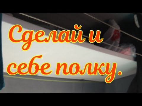 Видео: Коллеги постоянно спрашивают о ней. Полка в КамАЗ 5490. Сделай и себе полку.