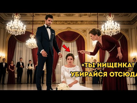 Видео: Миллиардер увидел, как его сестра толкнула простую невесту и то, что он сказал потом, потрясло всех»