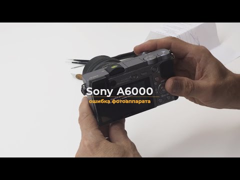 Видео: Sony A6000 ошибка фотоаппарата