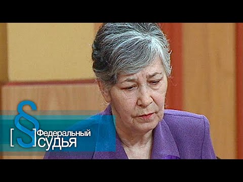 Видео: Федеральный судья: Гадюшник