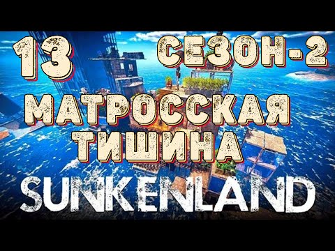 Видео: SUNKENLAND!  Выживаем на островах! Апокалипсис-(водный мир)! Полное прохождение!