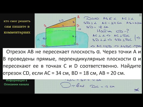 Видео: Геометрия Отрезок AB не пересекает плоскость α Через точки A и B проведены прямые перпендикулярные