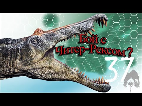 Видео: ❗ ЖЁСТКИЙ ФАЙТ С ЧИТЕР-РЕКСОМ ?❗💪 The isle