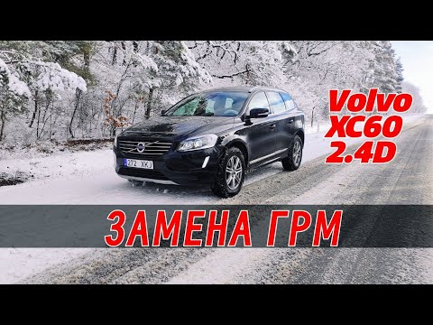 Видео: Замена ГРМ Volvo 2.4D