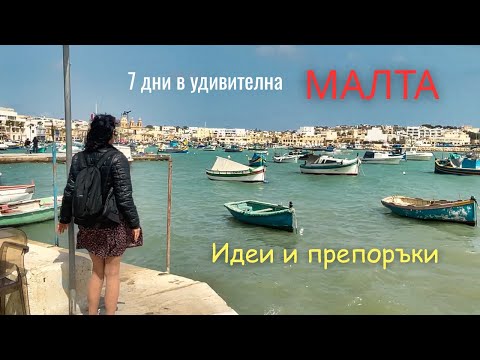 Видео: 7 Days in Malta – 🇲🇹   Приключения, История и Мистика
