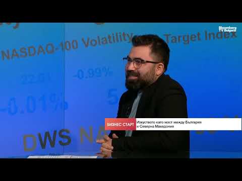 Видео: Как изкуството гради доверие между България и Северна Македония