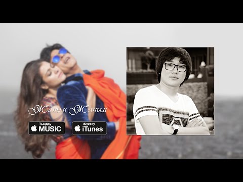 Видео: Кайрат Нуртас - Жаным Жаным (премьера песни) 2016