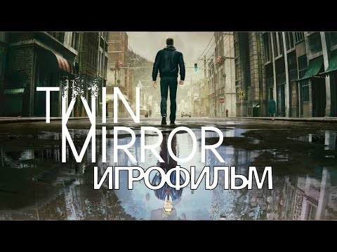 Видео: ИГРОФИЛЬМ Twin Mirror (все катсцены, русские субтитры) прохождение без комментариев
