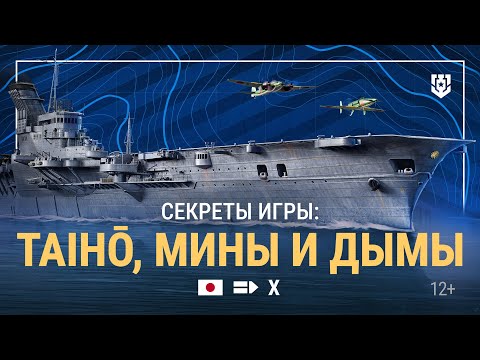 Видео: Армада | Обзор авианосца Taiho | Мир кораблей