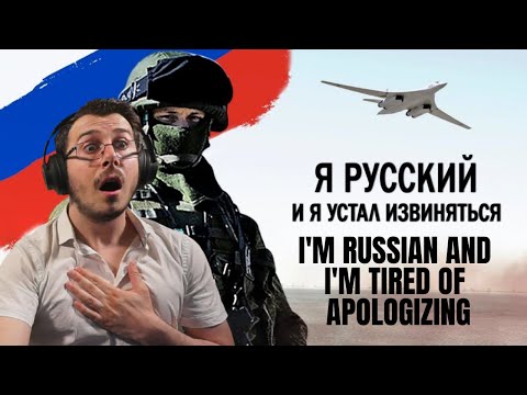 Видео: I am Russian and I'm Tired of Apologizing Reaction | Я Русский! и Я Устал Извиняться