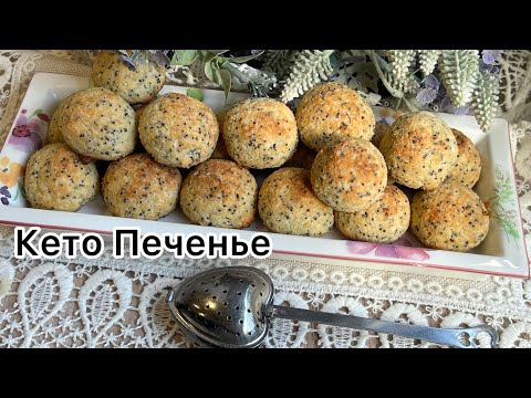 Видео: Кето Печенье Миндальное с маком //Для диабетиков// При похудении// Без сахара