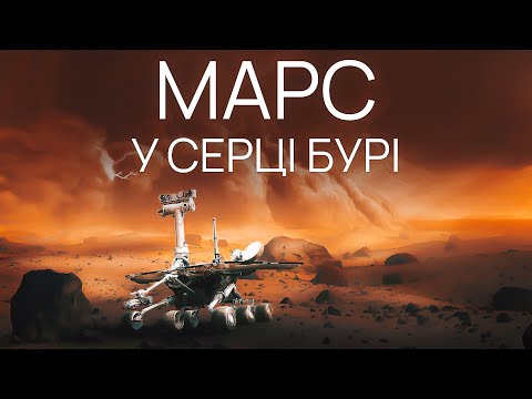 Видео: Марс. Spirit і Opportunity - незламні першопроходці.