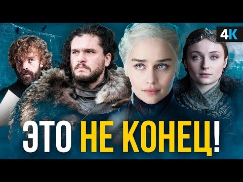 Видео: Игра Престолов - ответы на вопросы 8 сезона. Куда улетел Дрогон?