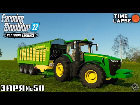 Видео: Заготовка СИЛОСА и кормление КОРОВ | FS22 | Заря - Timelapse #58