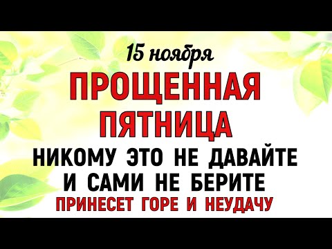 Видео: 15 ноября Акиндинов День. Что нельзя делать 15 ноября Акиндинов День. Народные традиции и приметы.