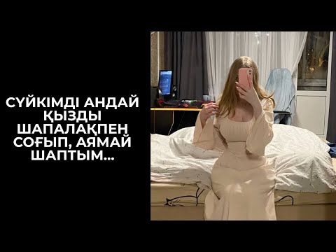 Видео: СҮЙКІМДІ ҚЫЗ ҚЫЛЫҒЫМЕН БАУРАП АЛДЫ, КЕРЕМЕТ ТҮН ӨТКІЗДІК