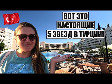 Видео: ВОТ ЭТО НАСТОЯЩИЕ ПЯТЬ ЗВЕЗД В ТУРЦИИ! ОБЗОР TİTANİC MARDAN PALACE ЧАСТЬ №1