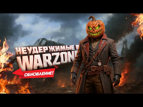 Видео: ЗОМБИ! МНОГО ЗОМБИ! Смотри что творят с Warzone