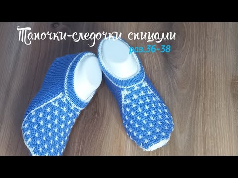 Видео: Вяжем следочки спицами🧶простые и удобные💙