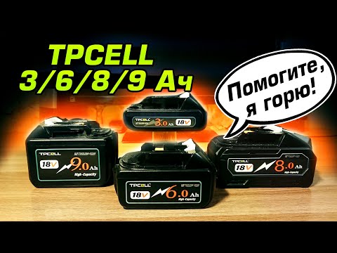 Видео: Доработанный аккумулятор TPCELL 8 Ач. Новый уровень мощности! Акб на 3, 6 и 9 Ач с ячейками 18650.