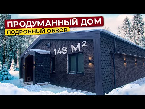Видео: Одноэтажный дом из газобетона/Дом в Новосибирске с баней и гаражом/Обзор дома и румтур/Плотникофф