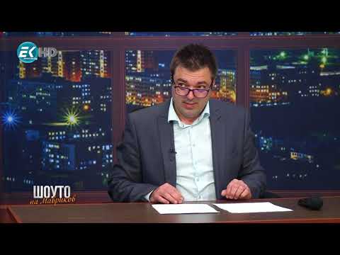 Видео: Шоуто на Мавриков с Еделина Кънева