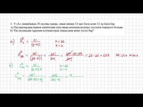 Видео: 9-сынып алгебра 1-нұсқа 1-тоқсан бжб2
