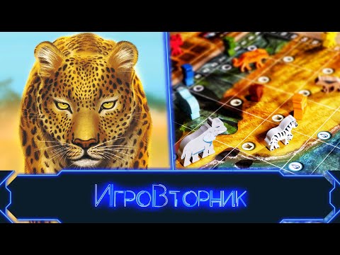 Видео: Играем в игру Дикая природа Серенгети (Wild: Serengeti)
