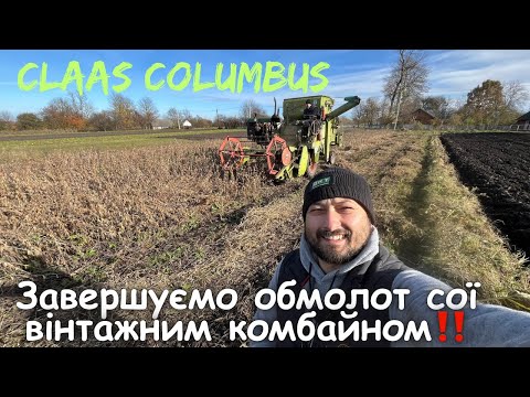 Видео: CLAAS COLUMBUS‼️ 🏁 фініш сезону сої 2️⃣0️⃣2️⃣4️⃣