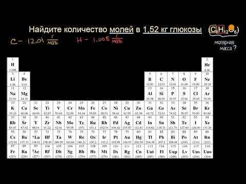 Видео: Пример вычисления молярной массы и количества молей (видео 17) | Химия. Введение