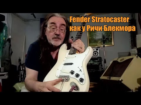 Видео: Обзор "Fender Stratocaster" Ritchie Blackmore, England Masterbuild, by Dennis Yau.