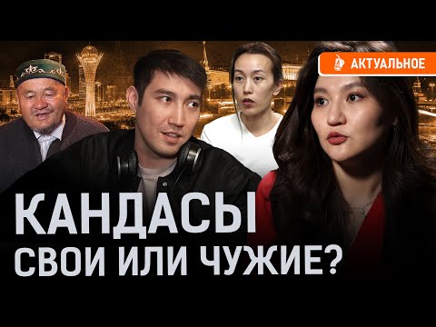 Видео: Как живут кандасы в Казахстане? Жизнь, проблемы и языковой барьер оралманов
