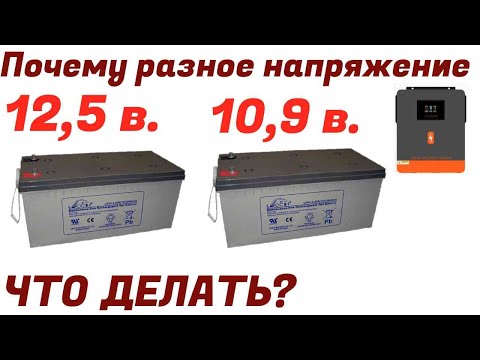 Видео: АКБ в системе 24 В. Почему разное напряжение.Что делать.