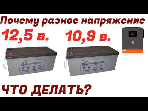 Видео: АКБ в системе 24 В. Почему разное напряжение.Что делать.