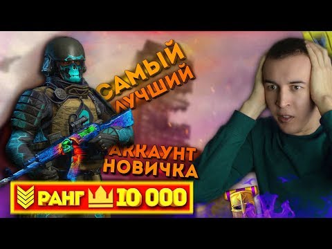 Видео: WARFACE.ЛУЧШИЙ АККАУНТ НОВИЧКА - С РЕДКИМИ ДОСТИЖЕНИЯМИ!