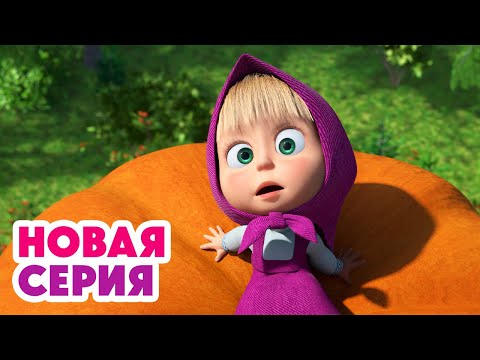 Видео: 🚀✨ ВЗЛЕТАЕМ! 🛫 🐷 Мечтать полезно 💭 ⬅️ Cмотрите НОВУЮ серию | АНИМУЛЬТ