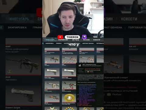 Видео: Сколько? #tixerok #кс2 #cs2 #cs2moments