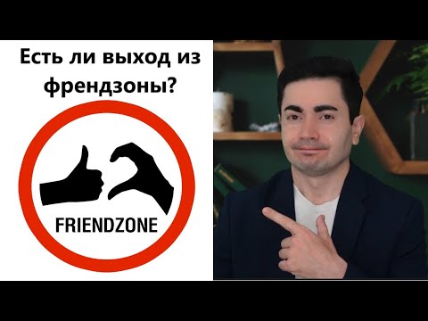 Видео: Спасаем подписчика из френзоны. Есть ли выход? Нет! Беги Форест! Беги!