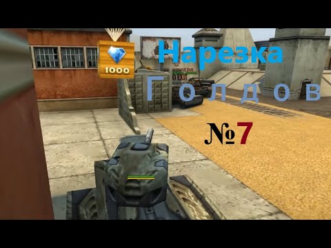 Видео: Нарезка голдов №7