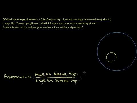 Видео: Вероятност: топче, което не е синьо І 6. клас (България) І Кан Академия
