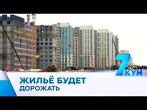 Видео: Что происходит на казахстанском рынке жилья?