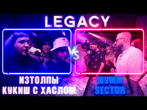 Видео: 💎ИЗТОЛПЫ x КУКИШ С ХАСЛОМ vs ШУММ x SECTOR | КУБОК МЦ | Реакция и разбор💎