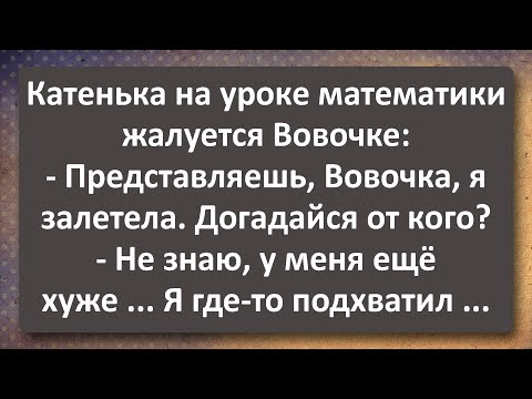 Видео: На Уроке Математики! Сборник Самых Свежих Анекдотов!
