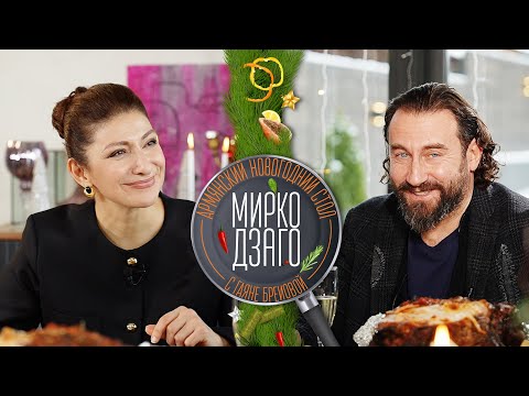 Видео: Гаяне Бреиова и Мирко Дзаго о рецепте  «свиного буда» , итальянском «дзампоне» и разнице между ними
