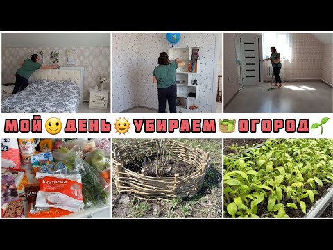 Видео: НАВОДИМ ЧИСТОТУ И ПОРЯДОК ВМЕСТЕ🧼СДЕЛАЛА НЕОБЫЧНЫЕ КЛУМБЫ🌷